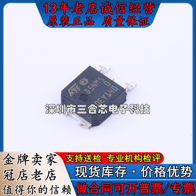 原装 STD5NM50AG ST(意法半导体)(STD5NM50AG)场效应管(MOSFET)