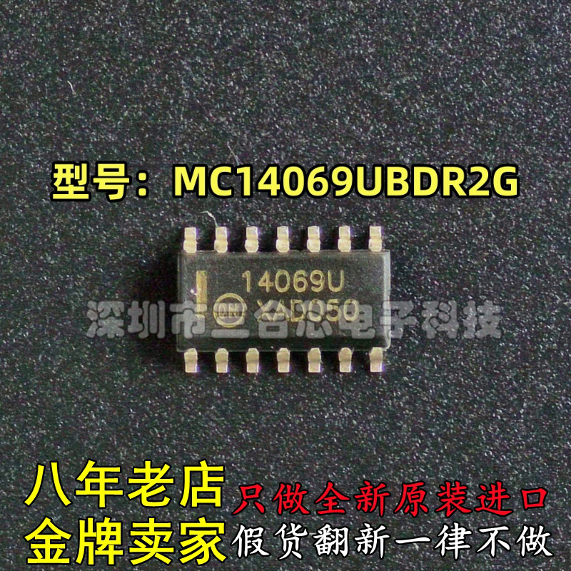 全新原装正品 onsemi(安森美)型号:MC14069UBDR2G丝印:14069U