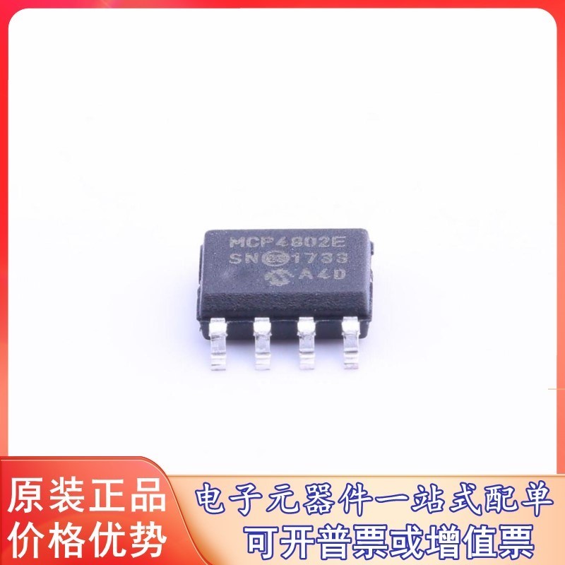 原装 MCP4802-E/SN(MCP4802-E/SN)数模转换芯片DAC