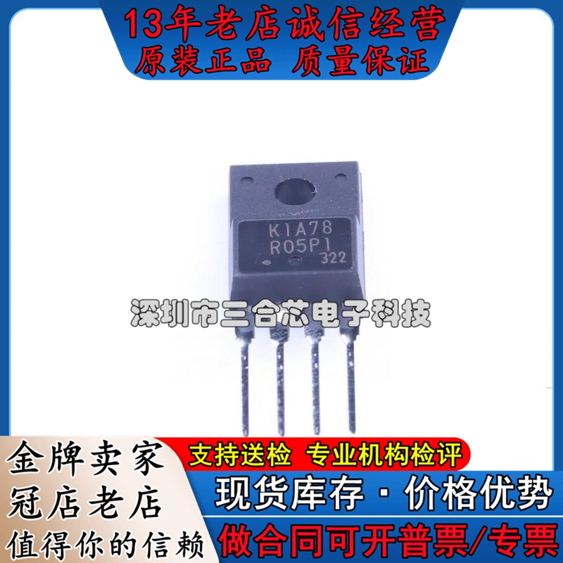 原装 KIA78R05PI-U/P (Vin=35V Vout=5V 1A) 线性稳压器(LDO) 电子元器件市场 磁性元件/磁性材料 原图主图