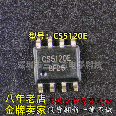 全新原装正品 CHIPSTAR/智浦欣 型号:CS5120E 封装:SOP-8一个起售