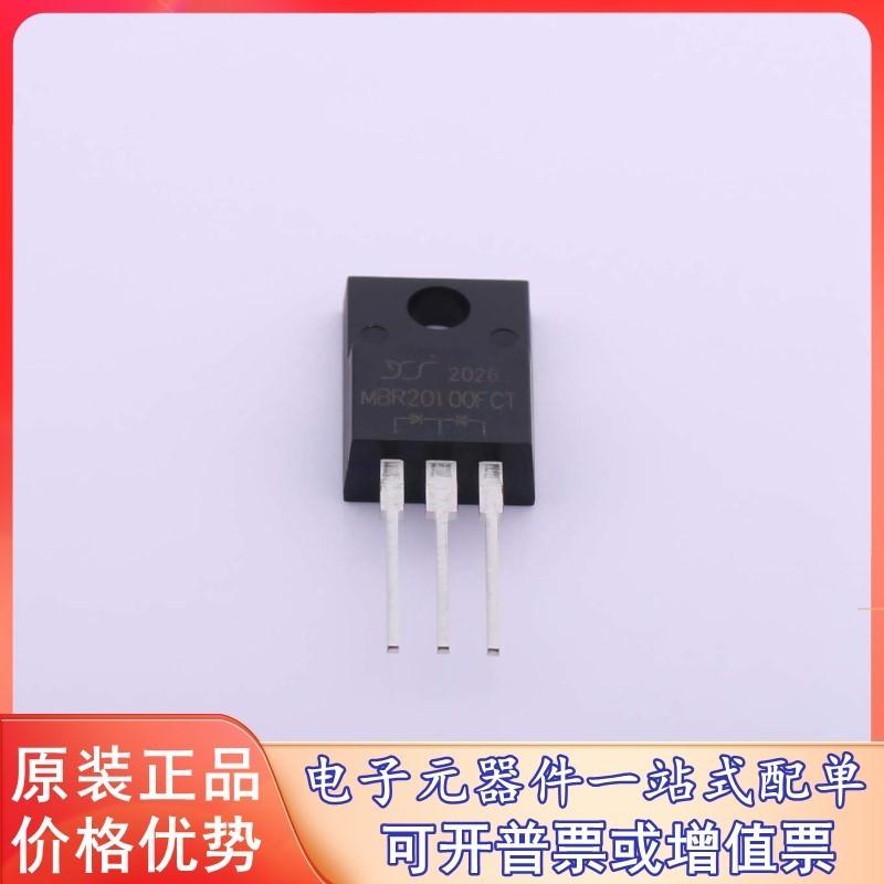MBR20100FCT YANGJIE(扬杰) (100V 20A 800mV@10A) 肖特基二极管