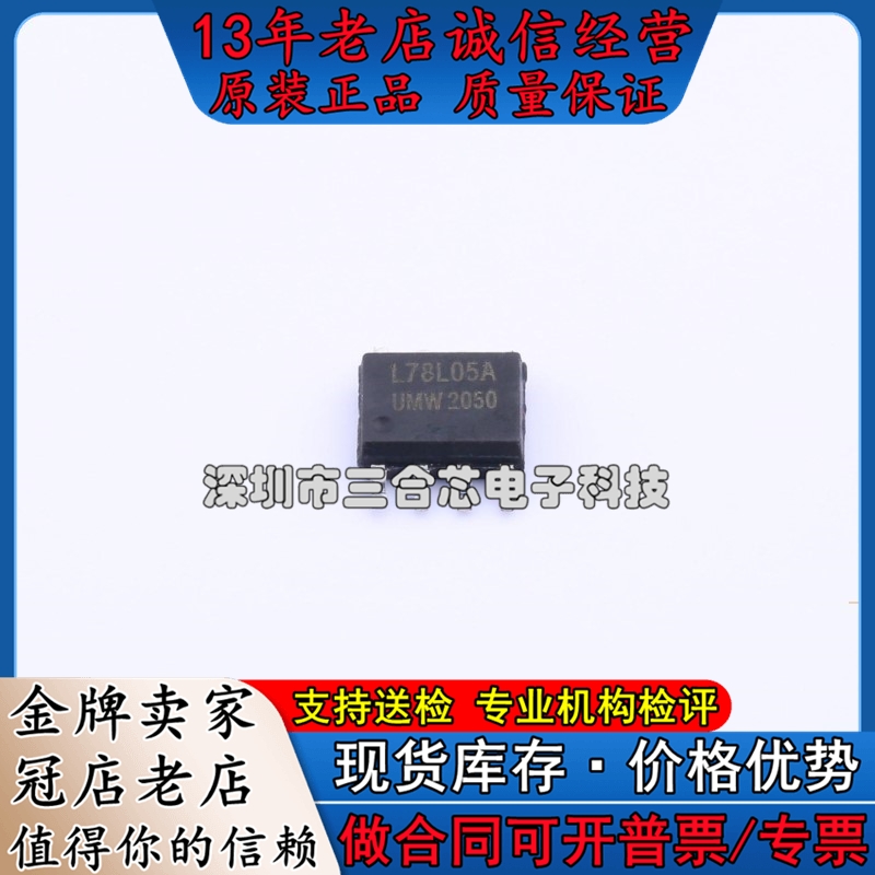 原装 L78L05A(Vin=30V Vout=5V 100mA 49dB@(120Hz))线性稳压器