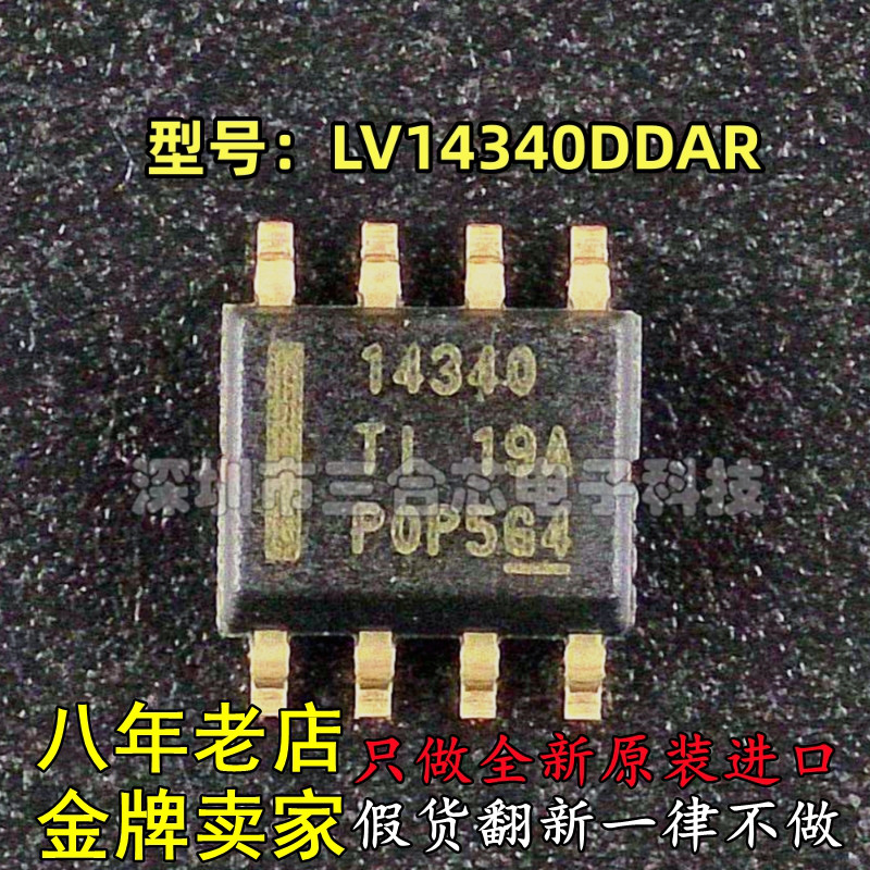 全新原装正品 德州仪器 型号:LV14340DDAR 丝印:14340 封装:HSOIC