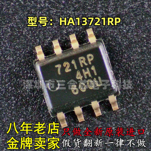 全新原装正品 RENESAS瑞萨 型号:HA13721RP 丝印:721RP 封装:SOP8