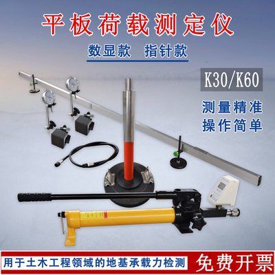 K30平板载荷仪K60平板载荷测定仪