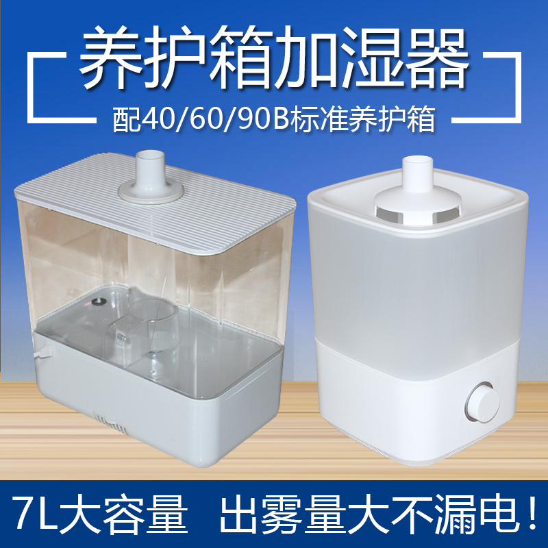 养护箱加湿器406090B养护箱专用加湿器超声波加湿器标养箱加湿器