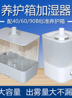 养护箱加湿器406090B养护箱专用加湿器超声波加湿器标养箱加湿器