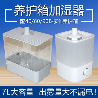 养护箱加湿器养护箱专用型加湿器