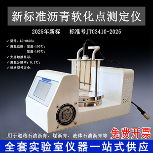 沥青软化点测定仪检测环球法全自动数控高温联网智能软化点实验仪