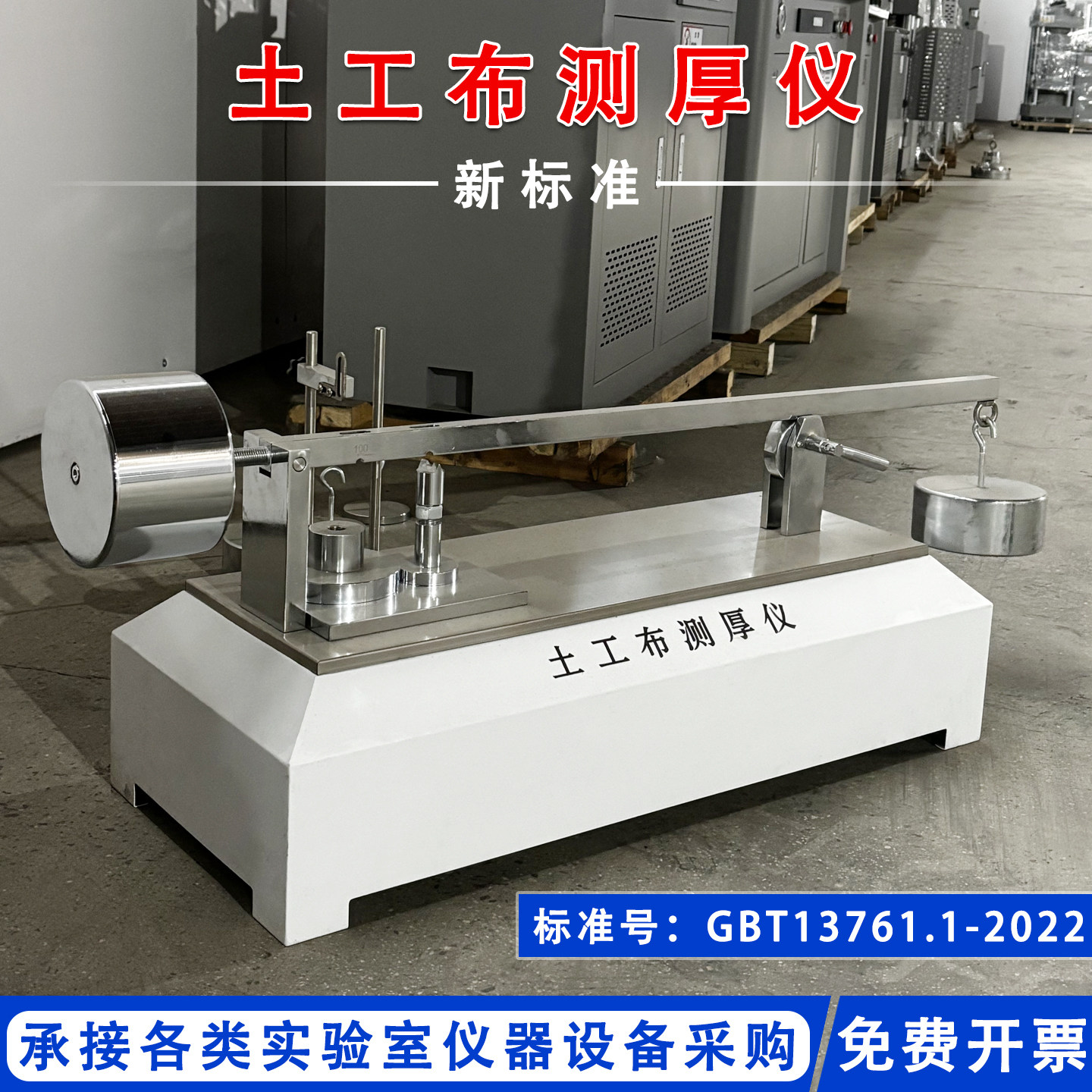 新标准土工布测厚仪土工薄膜厚度测量复合织物测定仪土工布测厚仪