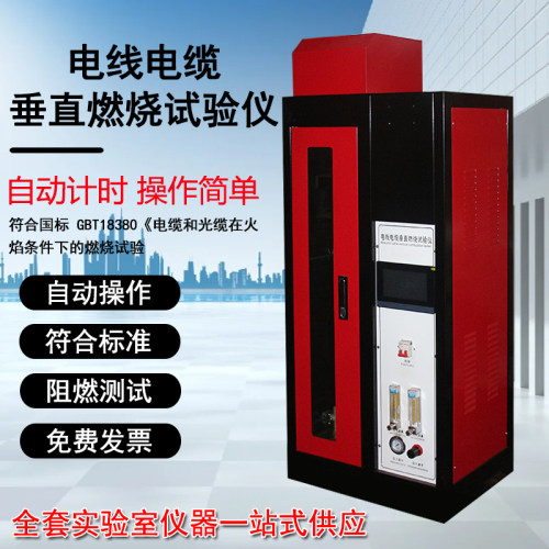 电线电缆垂直燃烧试验机