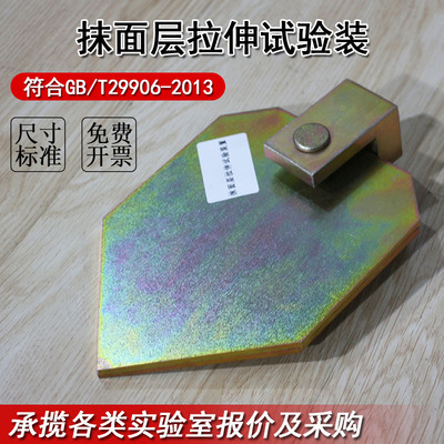 抹面层外墙保温拉伸试验装置