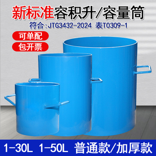 容积升新标准粗集料容积桶混凝土表观密度测定仪砂石容量桶