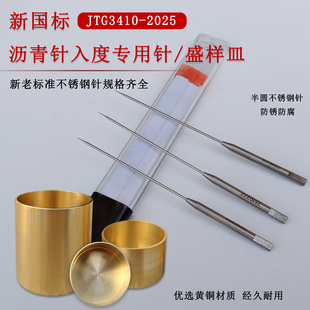 沥青针入度仪标准针针入度配件试针标准沥青针入度专用试针标准针