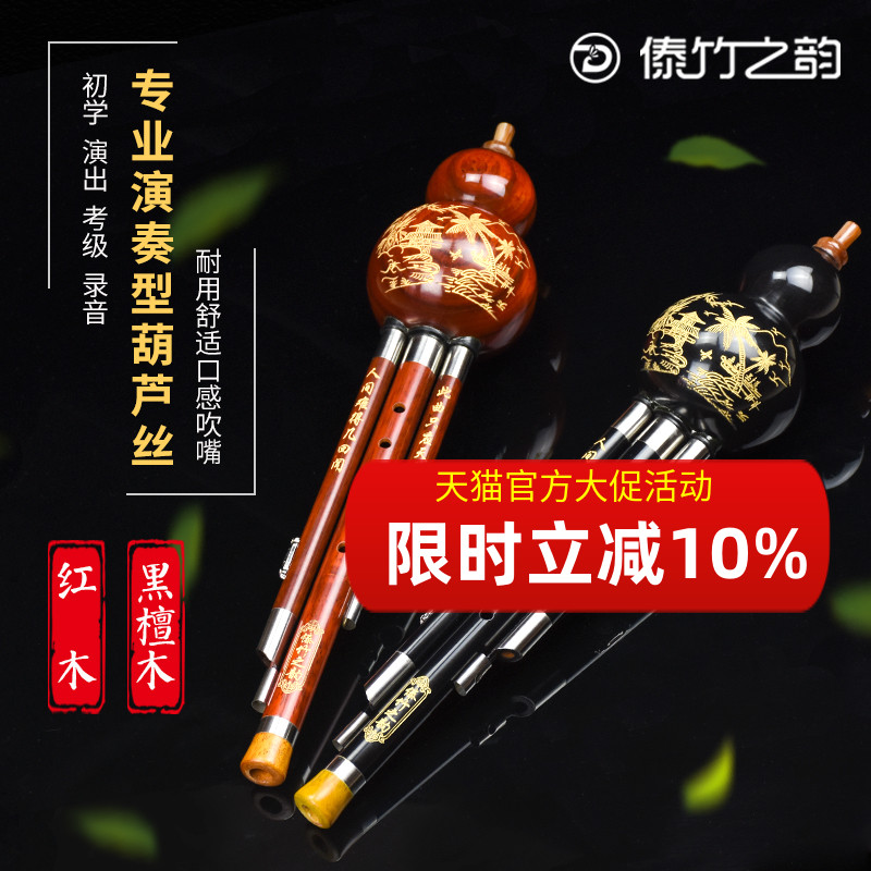 黑檀木葫芦丝傣竹之韵12年老店