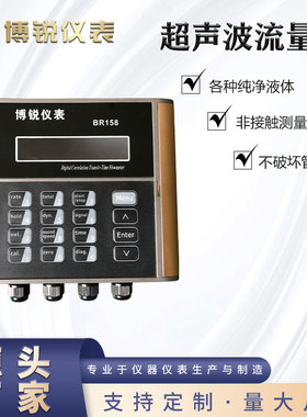 博锐超声波流量计BR158污水纯水液体外贴式安装不破管建恒DCT1158