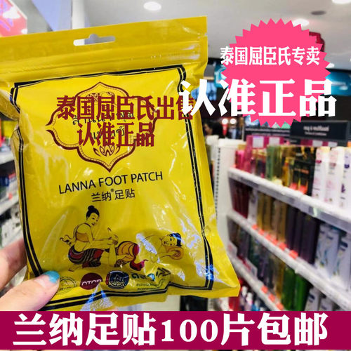 包邮泰国LANNA足疗贴兰纳足贴 纳兰艾草养生脚贴10包100片 - 封面