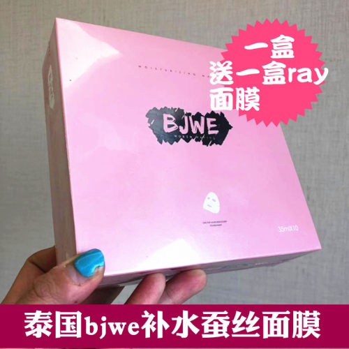 泰国bjwe片装保湿提亮修复面膜