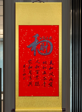 开业好寓意《和气生财》卷轴书法