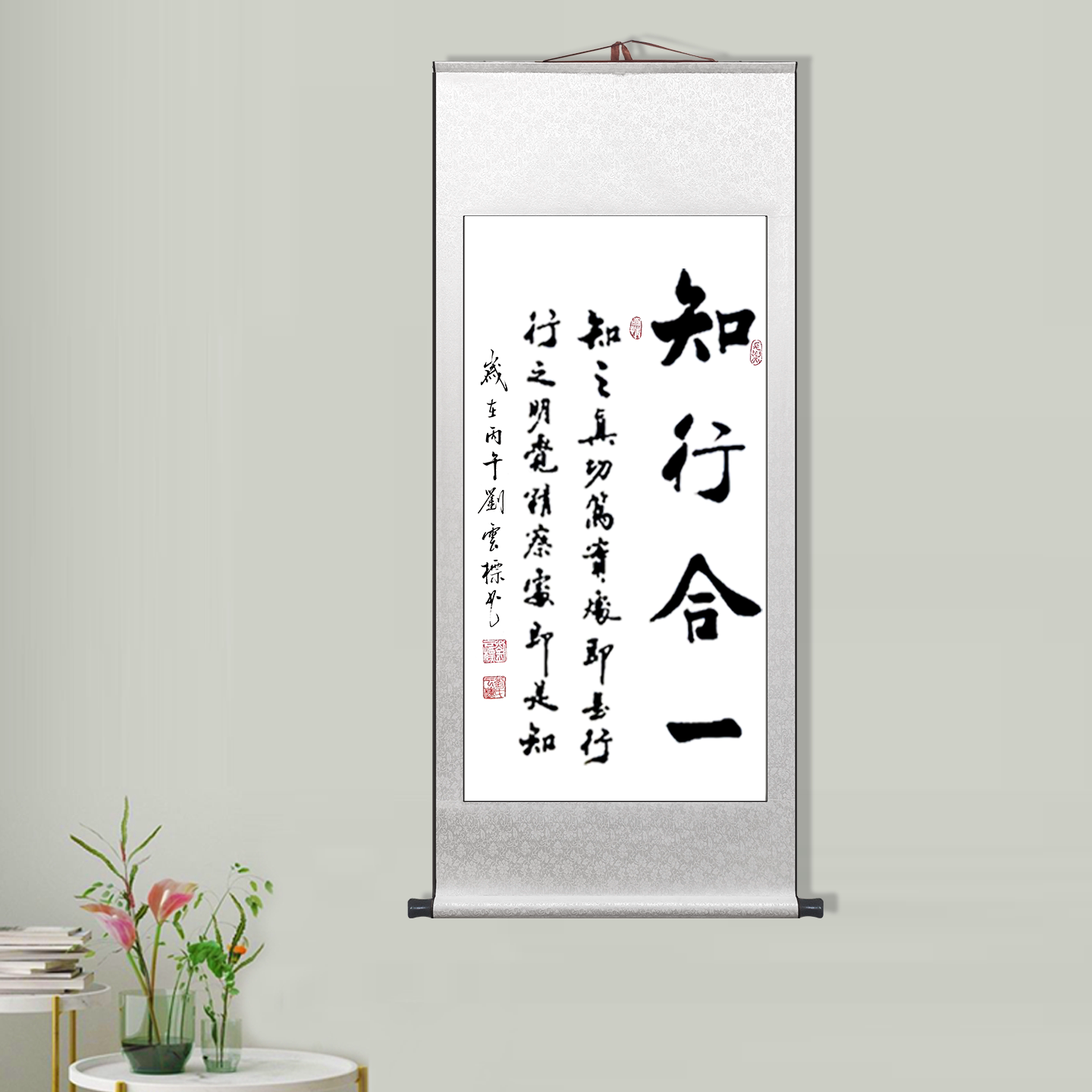 王阳明句中式书法卷轴知行合一画图片