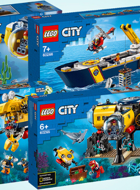乐高LEGO 城市海洋探险60263潜水艇60264基地60265轮船60266积木