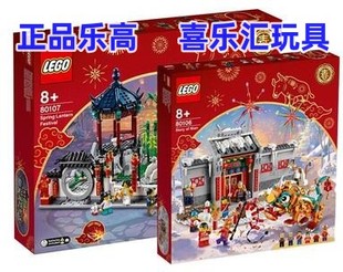 2021乐高LEGO新春系列80106年的故事80107新春灯会中国风智力拼接