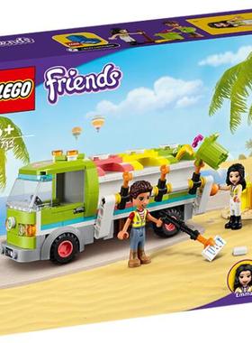 乐高LEGO 好朋友41712环保回收车41713太空学院好41714戏剧学校