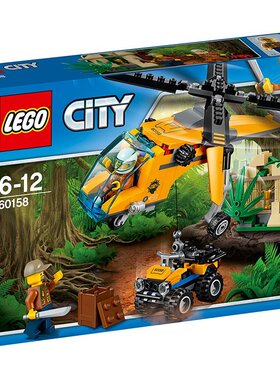 乐高LEGO 60158 城市系列 丛林货运直升机益智2017款儿童智力玩具