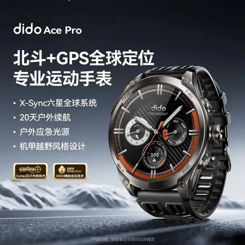 dido智能手表北斗GPS骑行运动登山蓝牙通话血氧心率监测ACEpro
