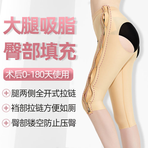 丰臀提臀束身裤臀部脂肪填充固定