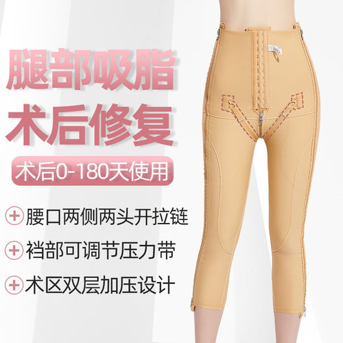 抽脂术后塑身裤压力可调节大腿环