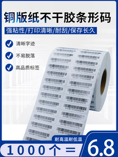 代打印不干胶标签条形码 流水空白标签二维码 图书贴纸印刷制作定制