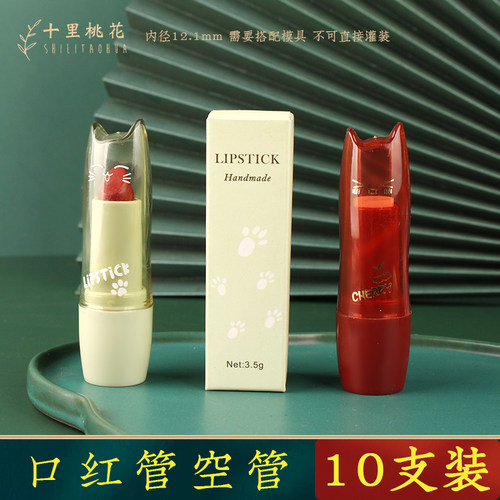 绿茶猫口红管空管口红可爱壳子