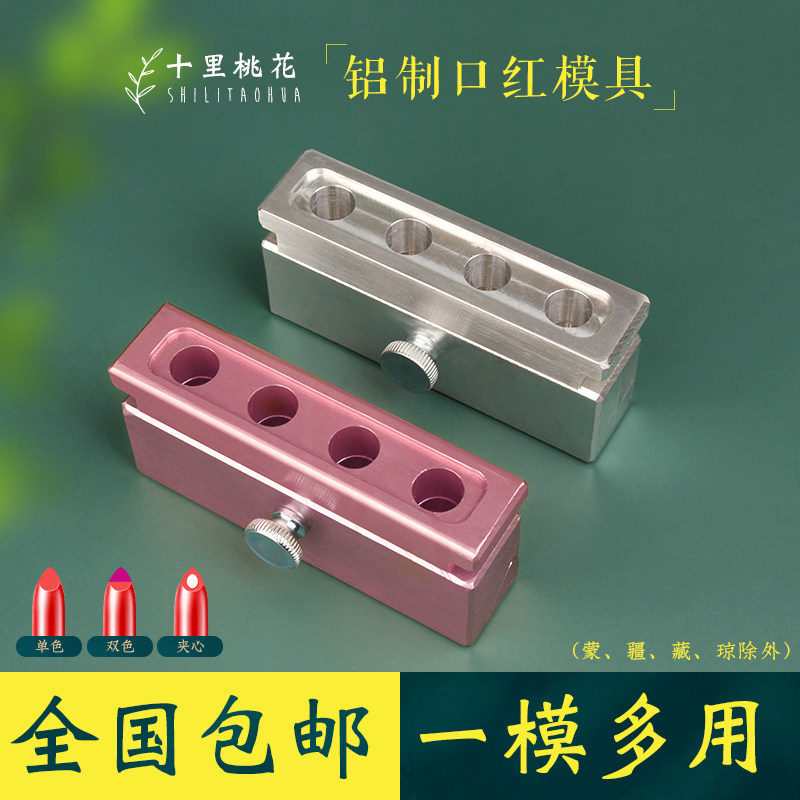 diy口红铝模具制作口红工具铝制口红模具12.1mm内径鸟嘴形状模子