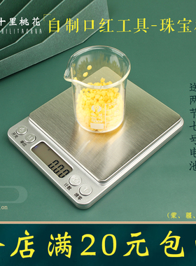 diy口红电子称制作润唇膏工具原