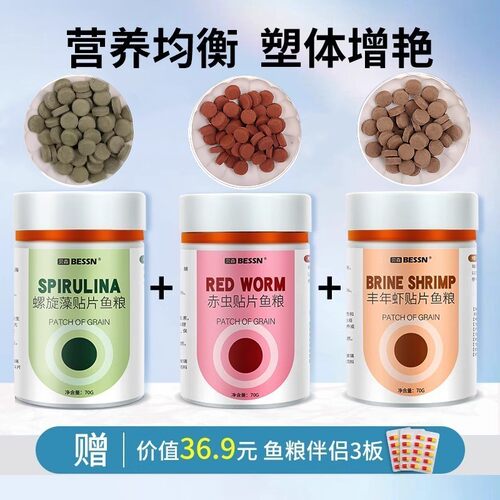 小型鱼缸贴片饲料增艳促消化鱼粮