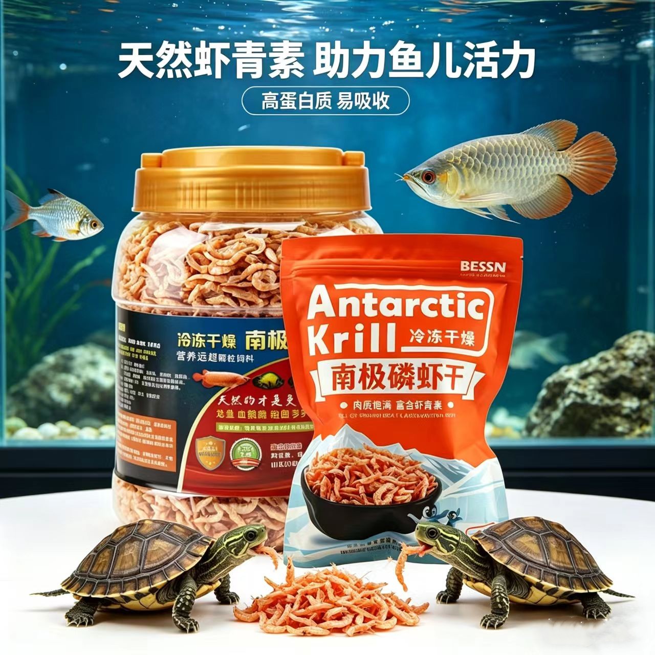 贝森BESSN南极磷虾冻干鱼粮龟粮图片