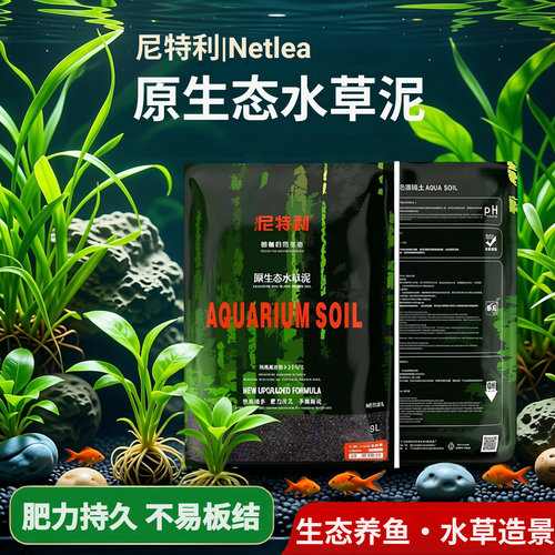 草缸原生态水草泥软硬水通用免洗