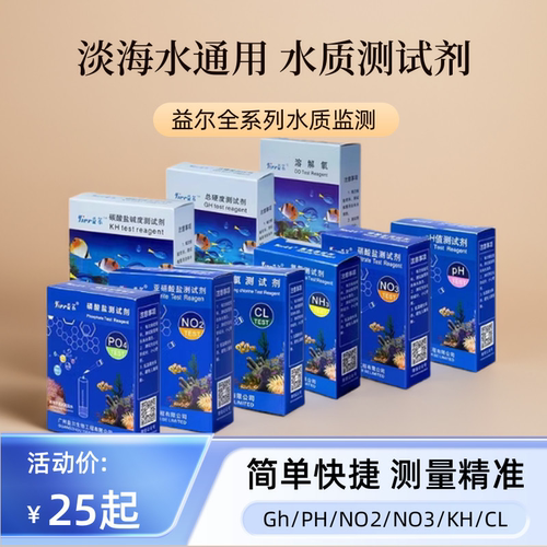 鱼虾缸鱼塘水质测试液氨氮酸碱GH