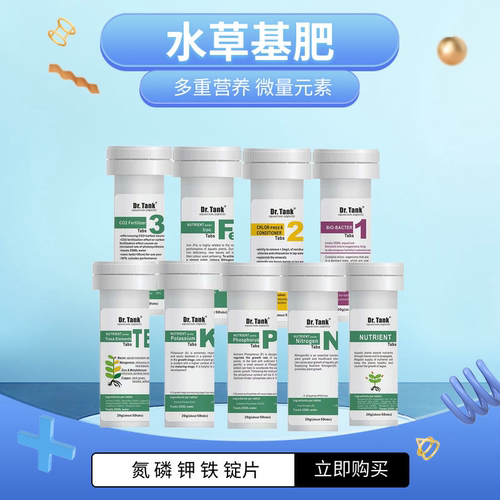 Dr.tank坦克水草肥料鱼缸钾铁磷氮微量元素肥锭片除氯CO2片硝化菌