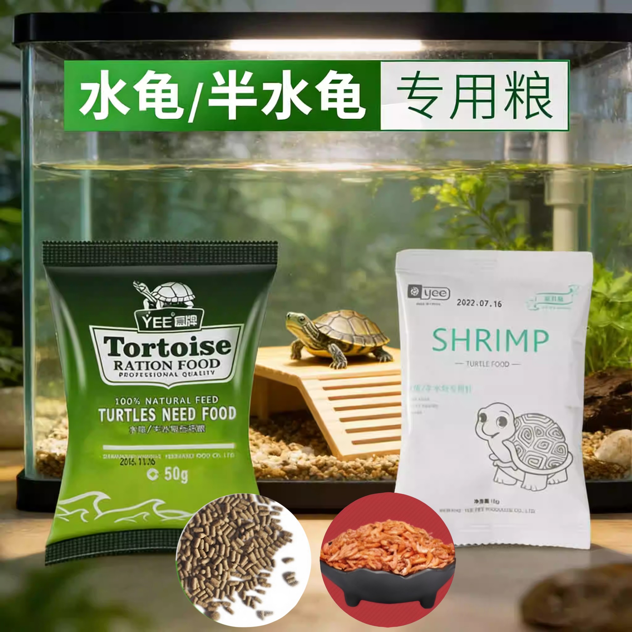淡水虾干+龟粮高钙固甲开口神器图片