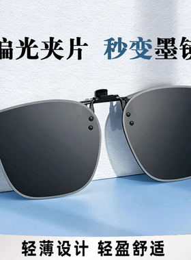 墨镜夹片偏光太阳镜片开车钓鱼