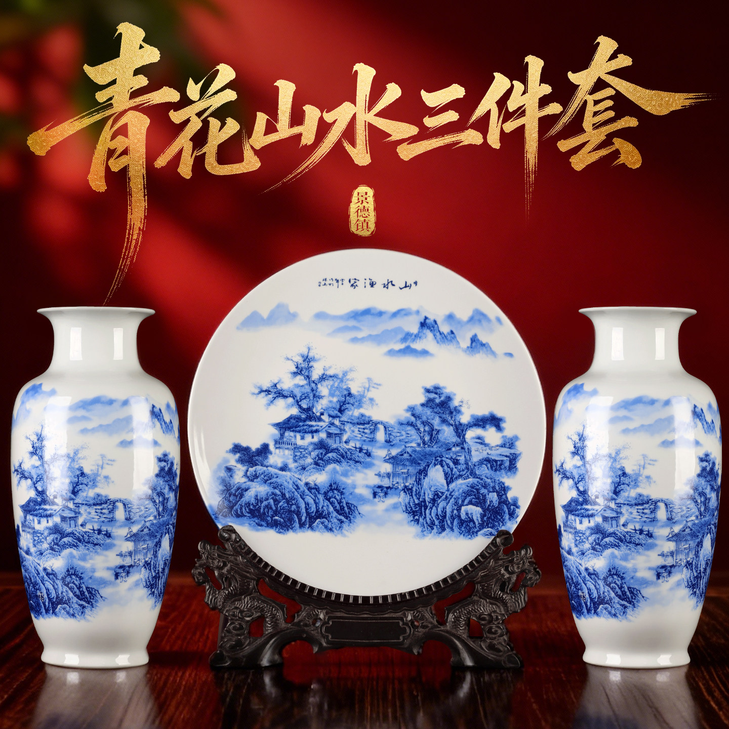 景德镇陶瓷器新中式三件套花瓶摆件挂盘家居酒柜装饰品客厅办公室