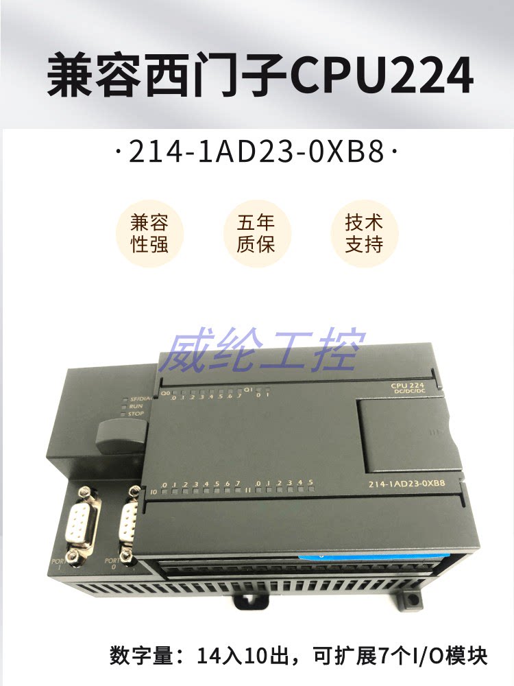 兼容西门子S7-200PLC国产CPU224 DC/DC/DC 214-1AD23-0XB8