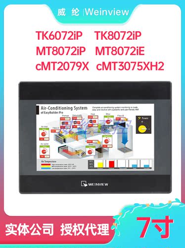威纶触摸屏TK8072iPTK6072iP