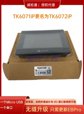 7寸威纶通触摸屏TK6071iP升级为TK6072iP带一个串口一个MicroUSB