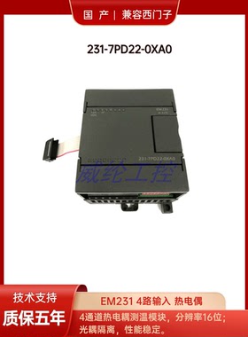 UniMAT 兼容西门子模块EM231 4路输入 热电偶 231-7PD22-0XA0国产