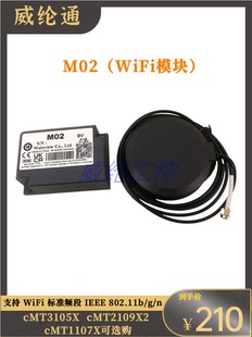cMT2109X2 cMT2105X cMT1107X可选购 WiFi模块 威纶通远程扩展M02