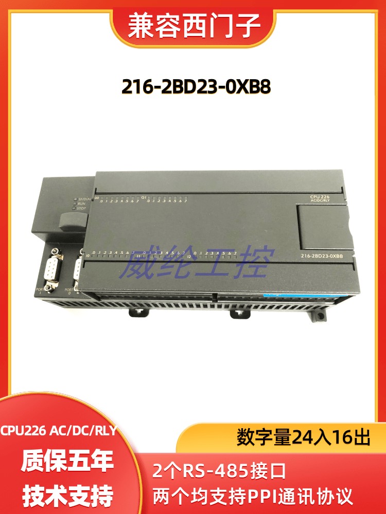 兼容西门子PLC国产CPU226 AC/DC/RLY 216-2BD23-0XB8可编程控制器